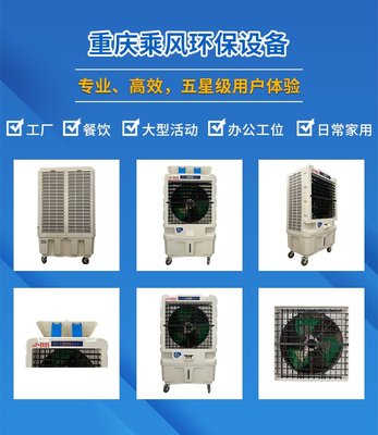 重庆HJF-180水空调租赁与出售服务，乘风环保专业办公设备租赁